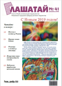 «Глашатай» подводит итоги года