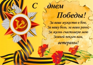 По следам Победы