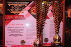 «Кубок победителей»
