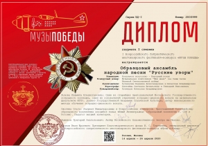 «Музы Победы»