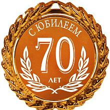 Поздравляем!