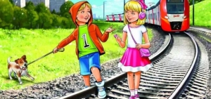 Внимание!Поезд!