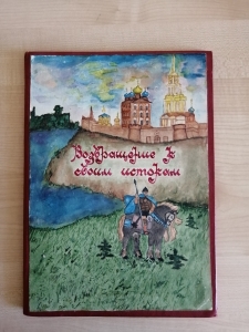 Онлайн - выставка рукописной книги 