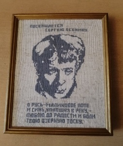 Знакомый ваш, Сергей Есенин. 125-летию со дня рождения поэта посвящается...