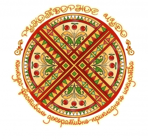 XIII конкурс-фестиваль РУКОТВОРНОЕ ЧУДО