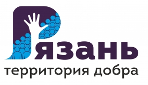 Городской конкурс «Рязань - территория добра 2020»