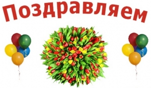 Поздравляем наших педагогов!