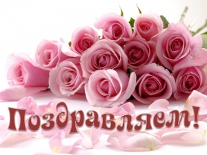 Поздравляем Шарову Ирину Ивановну с Юбилеем!