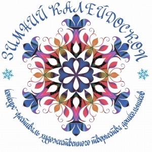 Итоги конкурса-фестиваля 