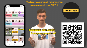 Финансовая грамотность