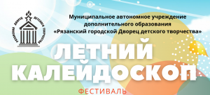 Летний калейдоскоп. Расписание на июль