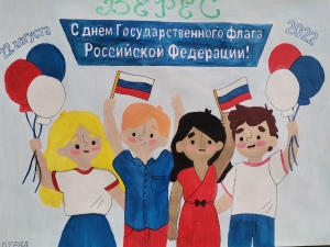 День Государственного флага России!