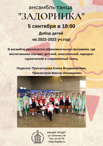Открыт добор в ансамбль танца 