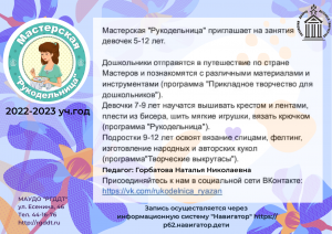 Добор в мастерскую 