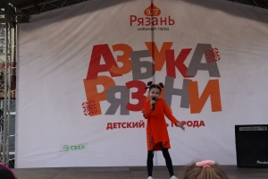 Азбука Рязани