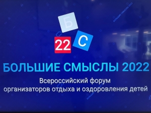 «Большие Смыслы»