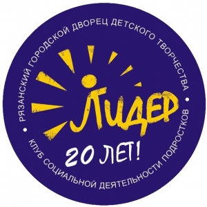 С 20-летием, КСДП «Лидер»!