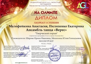 Поздравляем с победой солисток Ансамбля танца «Верес»