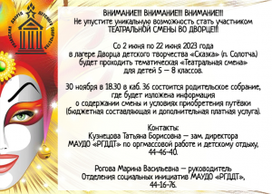 ТЕАТРАЛЬНАЯ СМЕНА ВО ДВОРЦЕ!!!