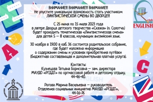 ЛИНГВИСТИЧЕСКАЯ СМЕНА ВО ДВОРЦЕ!!! 