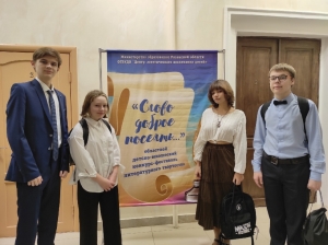 Финальный тур XXIII областного детско-юношеского конкурса-фестиваля литературного творчества «Слово доброе посеять…»