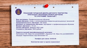 Обучение по программе 