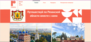 Изучайте Рязань вместе с нами!