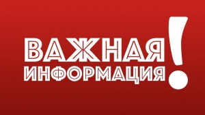 Важная информация