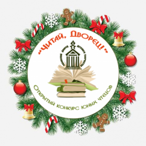 Читай, Дворец!