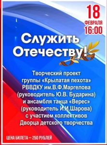«Служить Отечеству!»