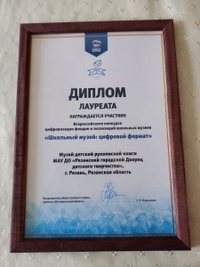 «Школьный музей: цифровой формат»