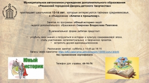 Приглашаем школьников 13-14 лет о объединение 