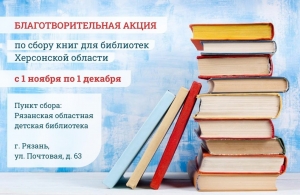 Сбор книг.