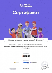 Дни информатики в Школе компьютерных знаний «КомпАс»