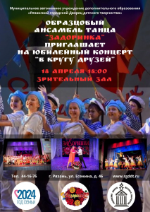 Приглашаем на концерт 