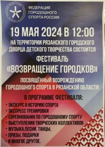 Фестиваль «Возвращение городков»