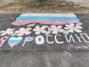 «Моя Россия! Моя страна!»