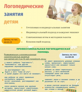 Логопед-детям