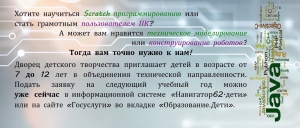 Открыта запись в объединения технической направленности