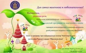 Комплексная программа по подготовке к школе, для самых маленьких и любознательных!