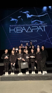 Рязанский коллектив «Своя КОМпания» стал лауреатом II степени на Всероссийском танцевальном проекте 