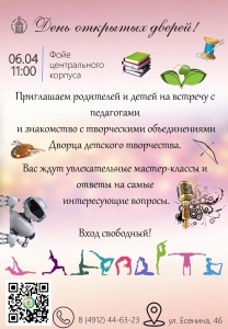 День открытых дверей - 2025