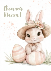 С праздником светлой Пасхи!