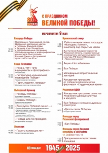 Мероприятия на 9 мая!