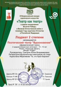 Поэтический театр 