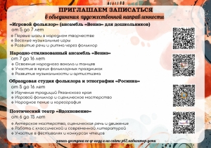 Приглашаем записаться в объединения художественной направленности