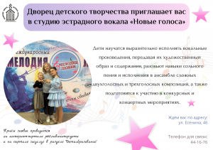 Раскрой свой голос в студии эстрадного вокала 