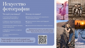Открой мир фотографии во Дворце детского творчества!
