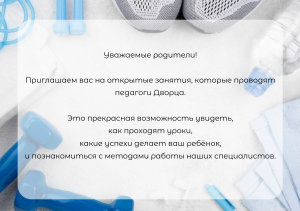Изменения в расписании проведения открытых занятий у Морозовой Дарьи Владимировны!
