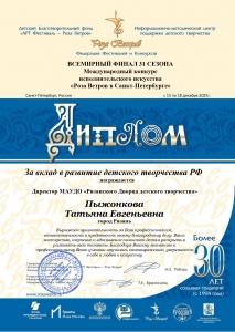 О признании заслуг на Международном конкурсе 